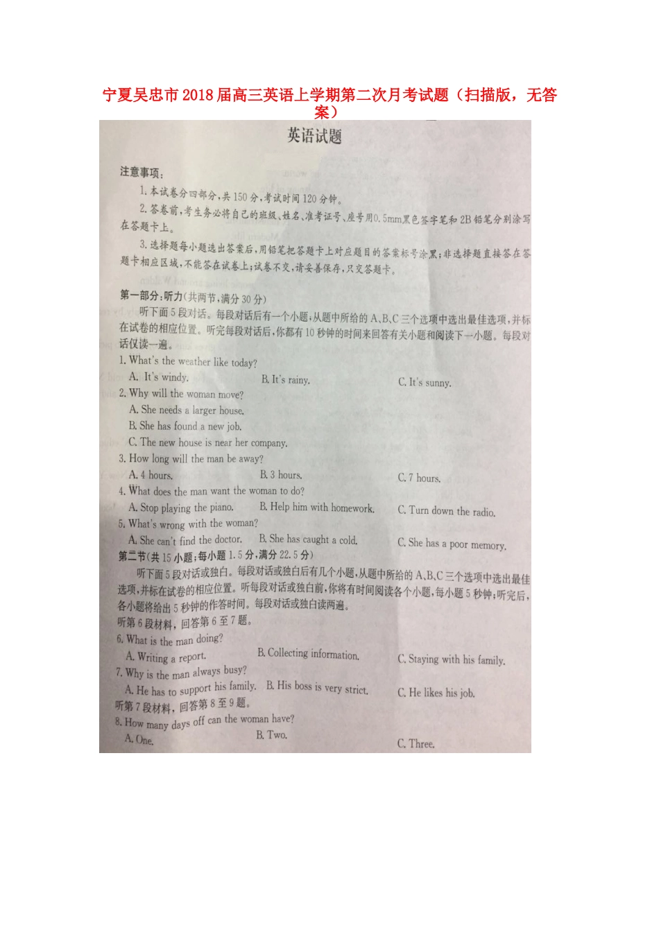 宁夏吴忠市高三英语上学期第二次月考试卷(扫描版，无答案)试卷_第1页