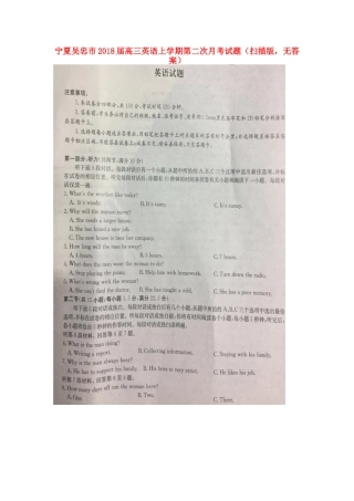 宁夏吴忠市高三英语上学期第二次月考试卷(扫描版，无答案)试卷