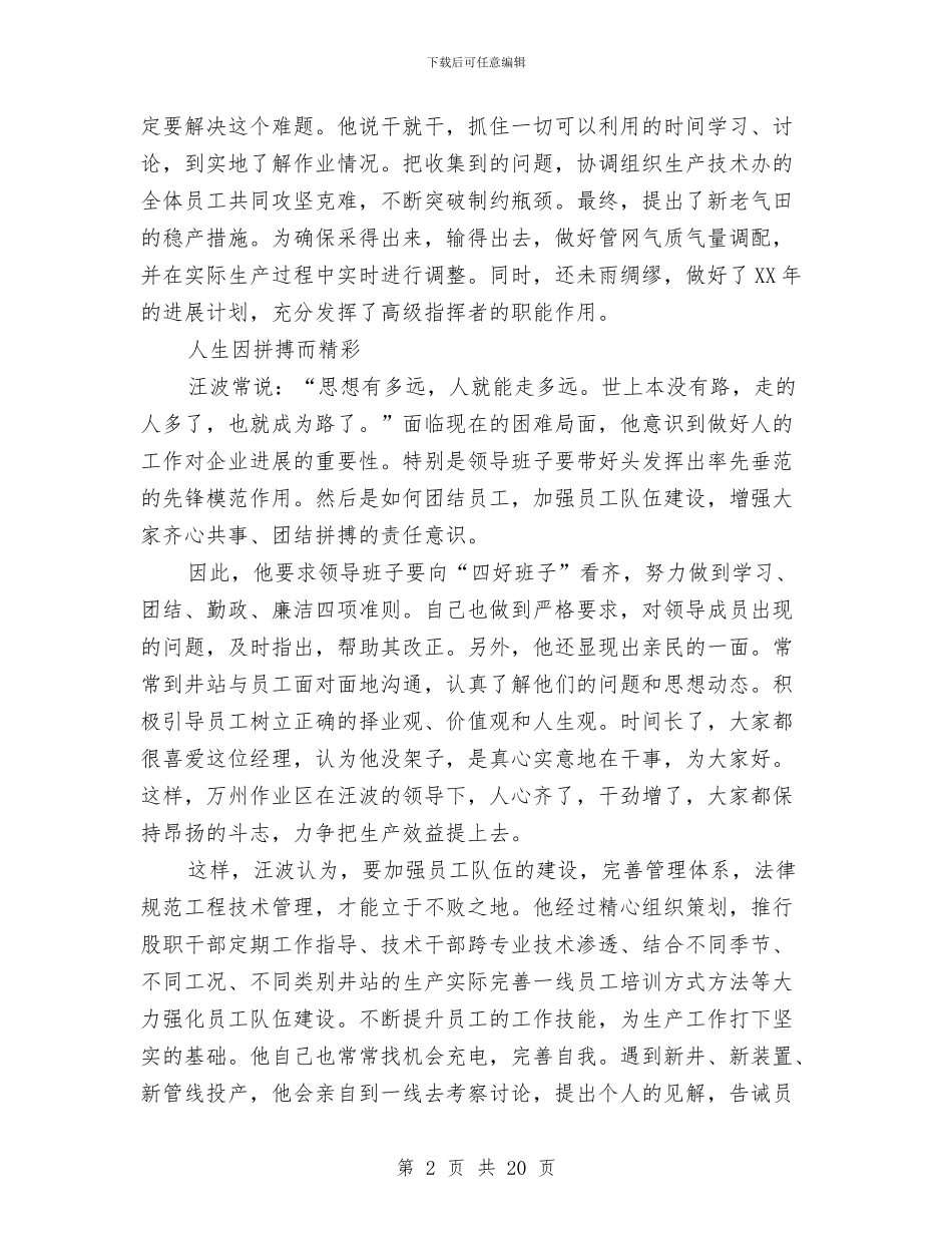 作业区经理事迹材料与作好销售预估之经验总结汇编_第2页