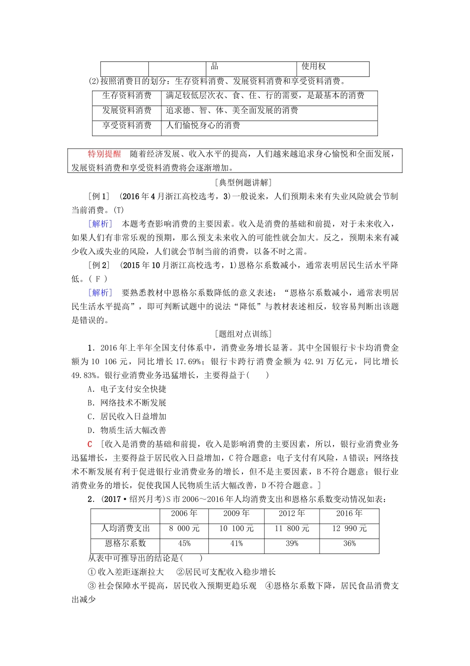 （浙江选考）高三政治一轮复习 必考部分 第1单元 生活与消费  三、多彩的消费教师用书 新人教版必修1-新人教版高三必修1政治试题_第2页