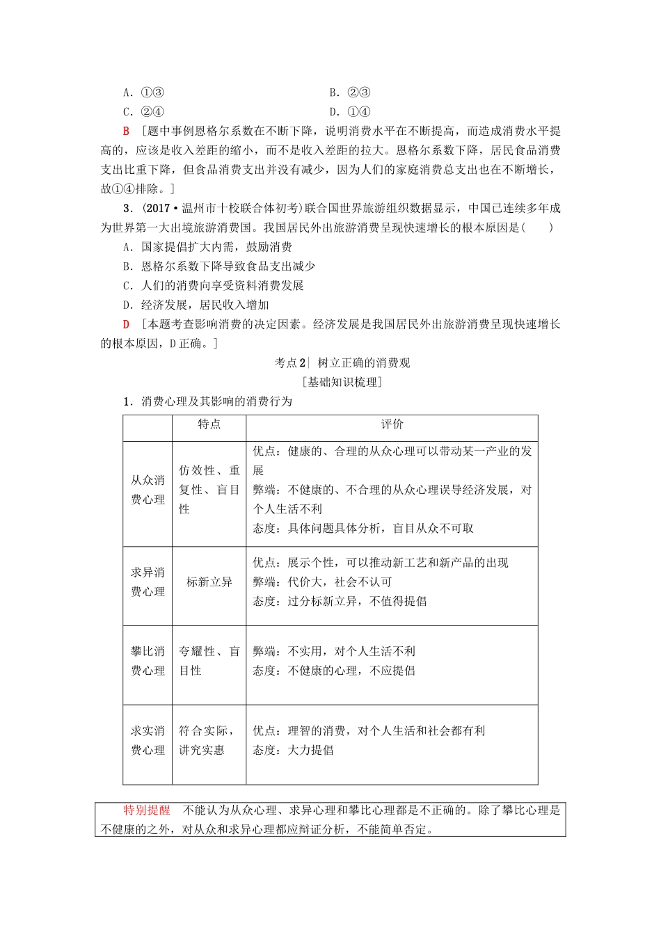 （浙江选考）高三政治一轮复习 必考部分 第1单元 生活与消费  三、多彩的消费教师用书 新人教版必修1-新人教版高三必修1政治试题_第3页