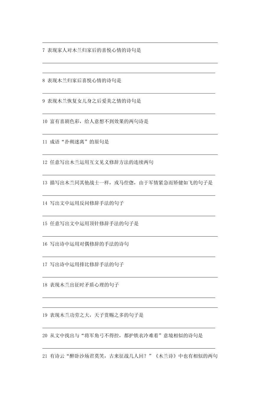 初中语文中考文言文 地毯式 训练-(木兰诗) 试题_第2页