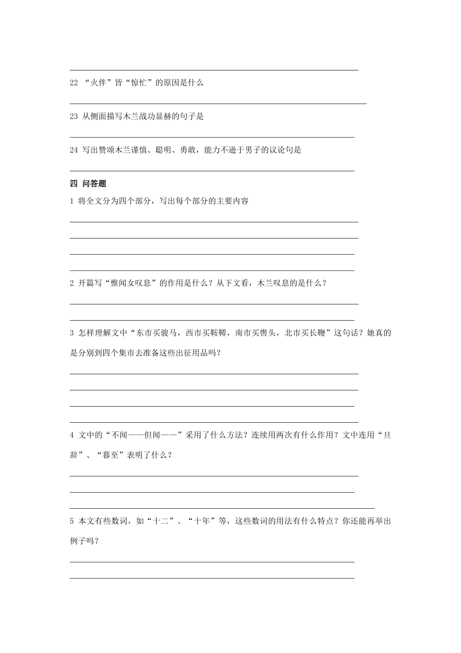 初中语文中考文言文 地毯式 训练-(木兰诗) 试题_第3页