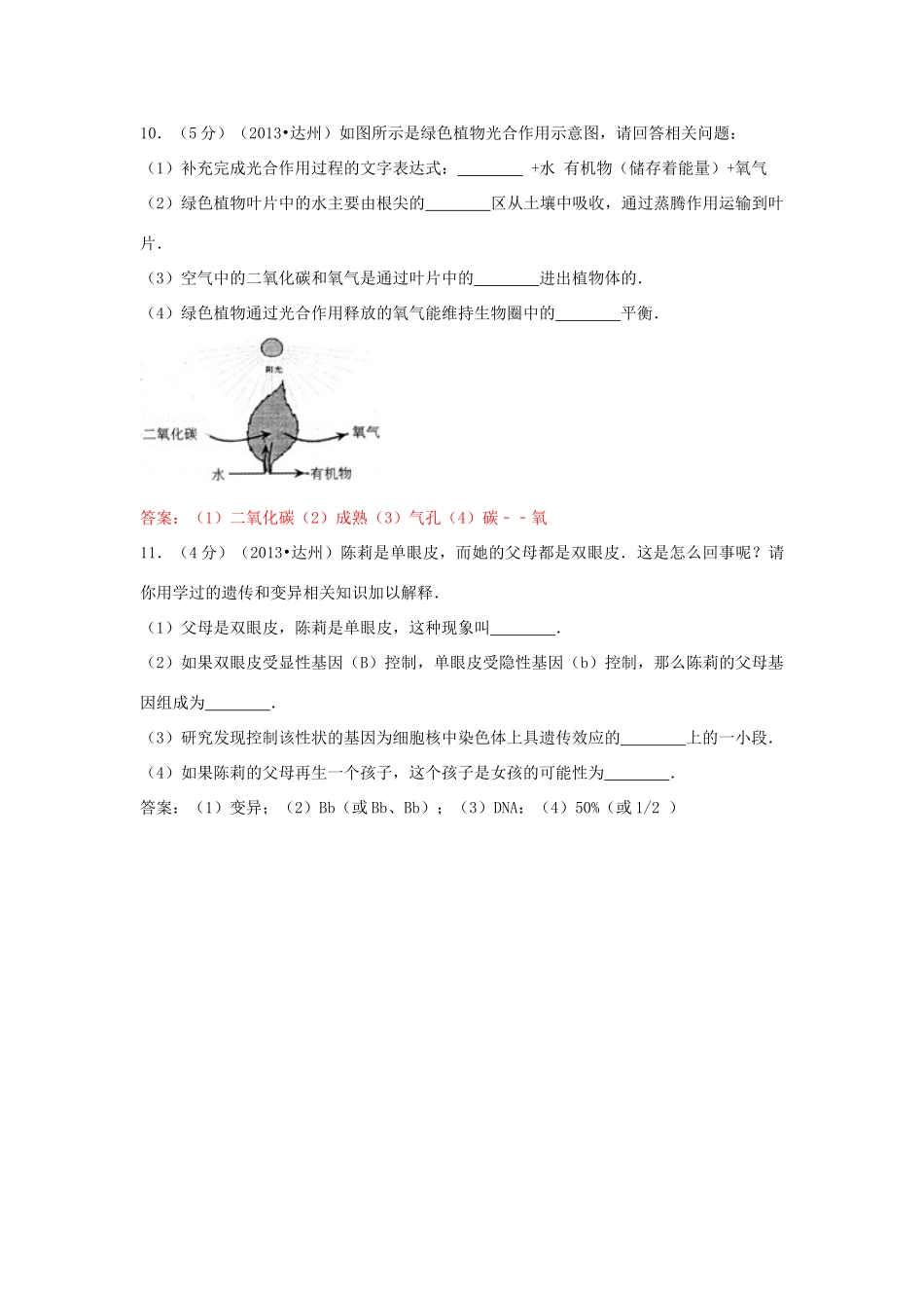 四川省达州市中考生物真题试卷_第3页