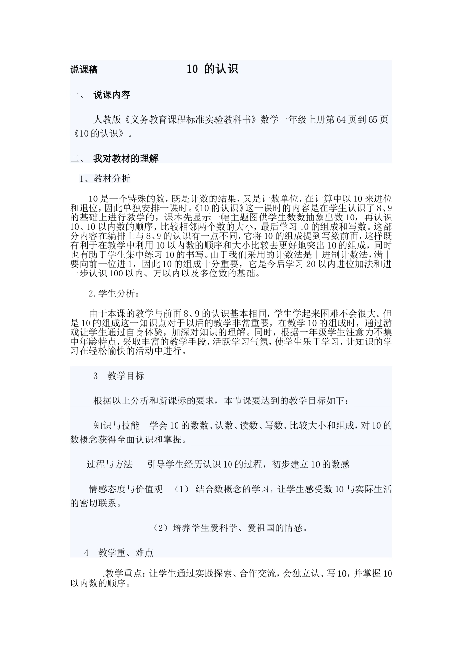 说课稿10的认识_第1页