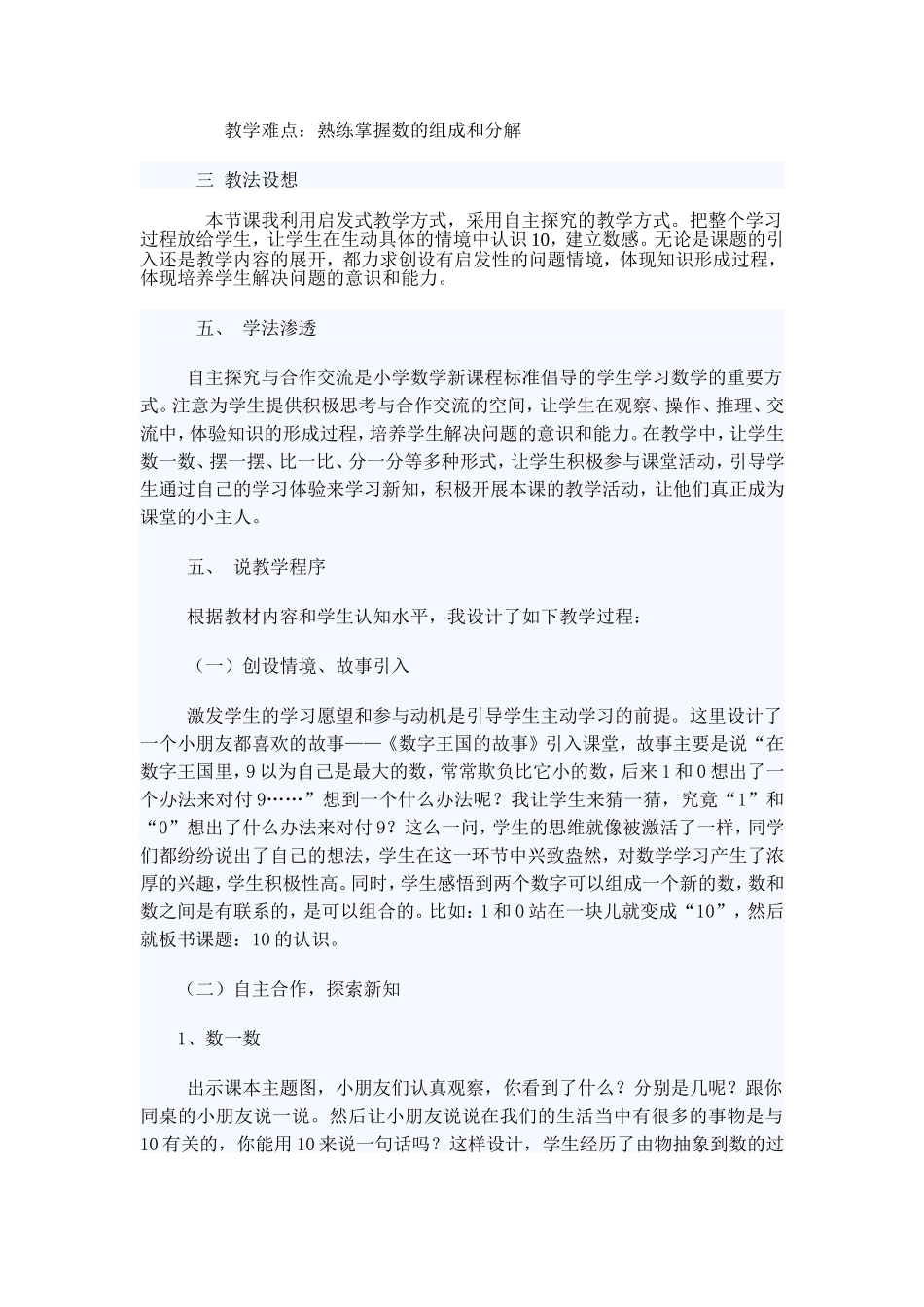 说课稿10的认识_第2页