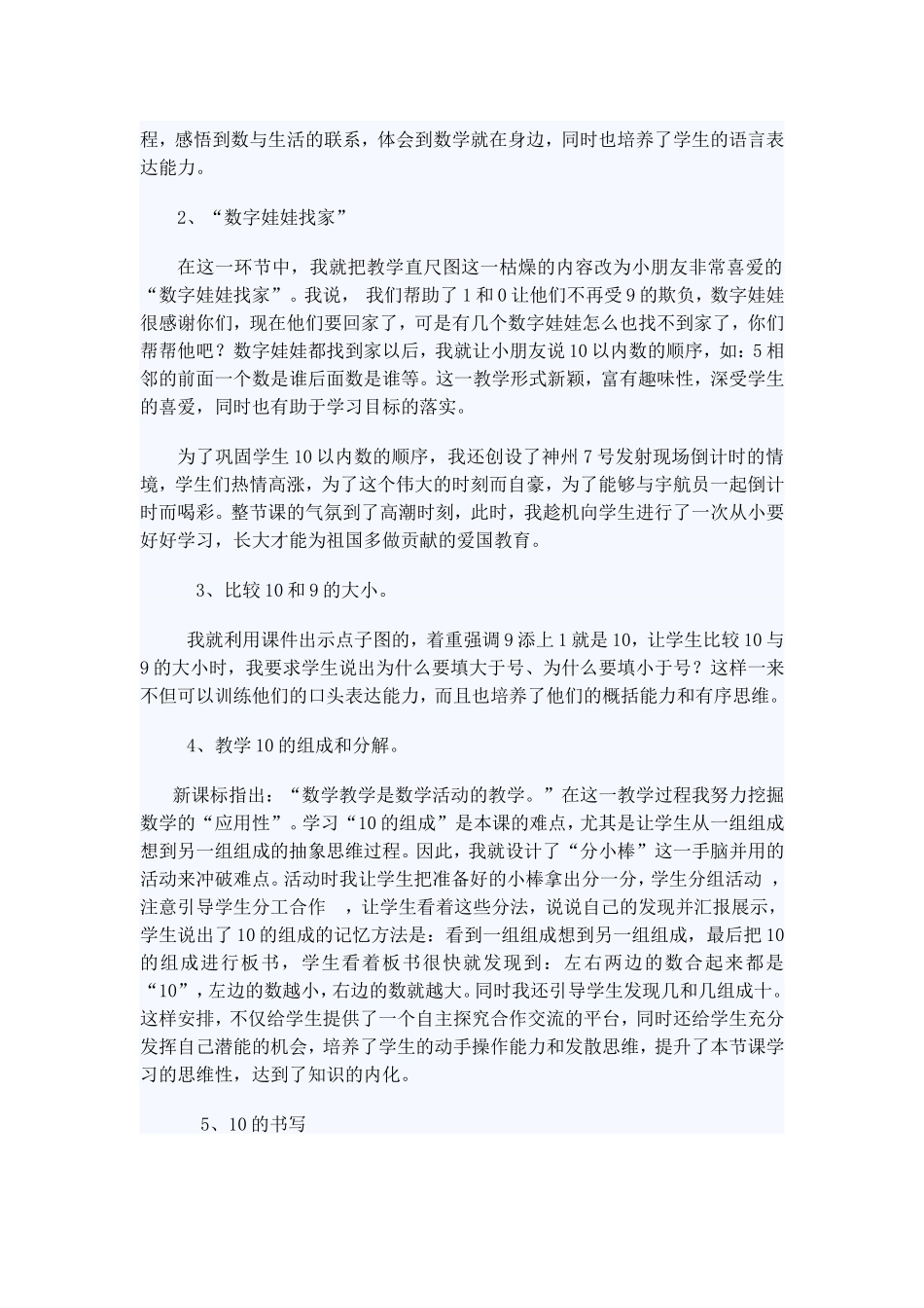 说课稿10的认识_第3页