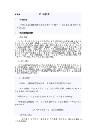说课稿10的认识