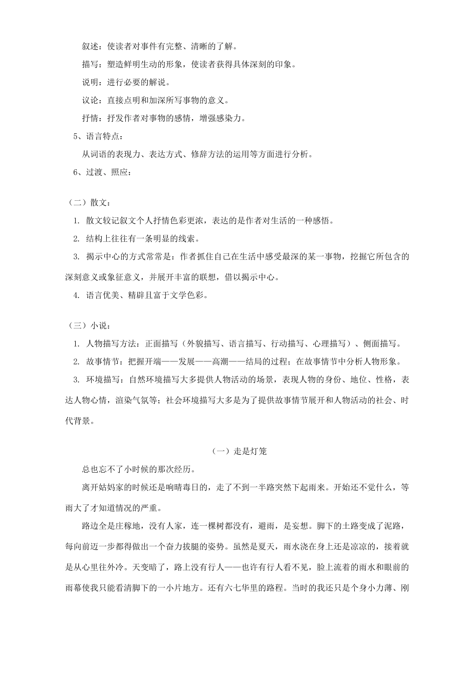 初三语文记叙文复习 人教版 试题_第2页