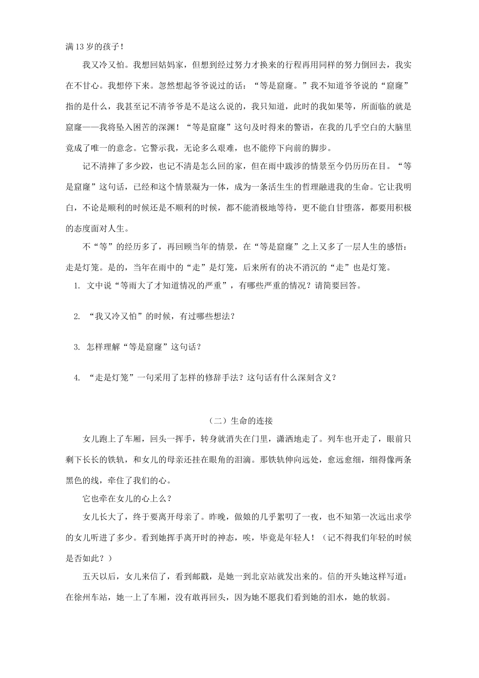 初三语文记叙文复习 人教版 试题_第3页