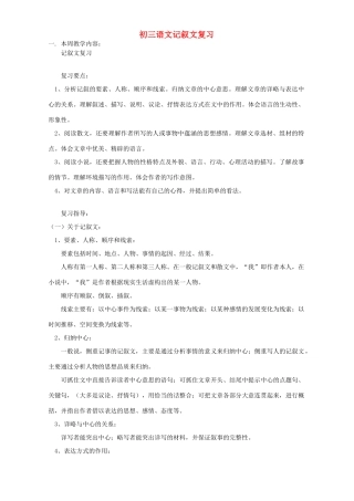 初三语文记叙文复习 人教版 试题