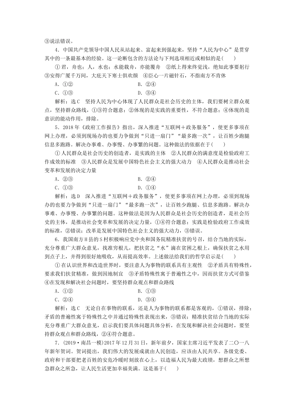 （通用版）高考政治一轮复习 课题综合检测 社会历史的主体-人教版高三全册政治试题_第2页