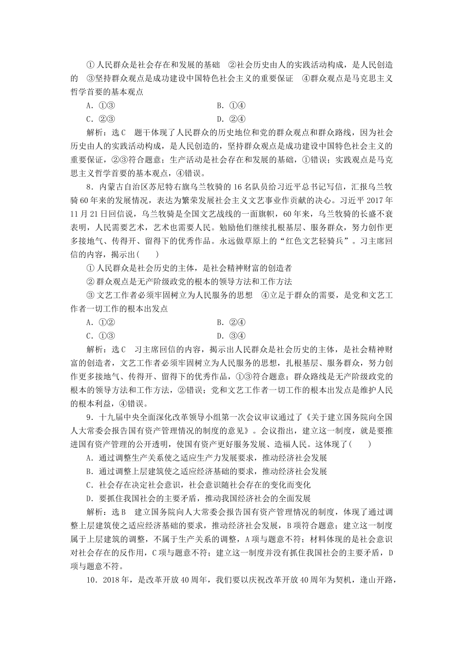 （通用版）高考政治一轮复习 课题综合检测 社会历史的主体-人教版高三全册政治试题_第3页