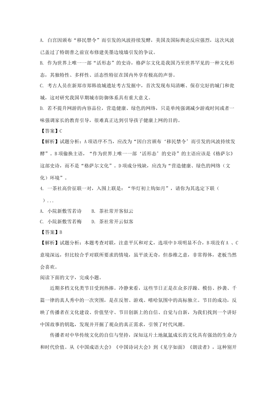 天津市武清杨村一中_高三语文毕业班热身练试卷含解析试卷_第2页