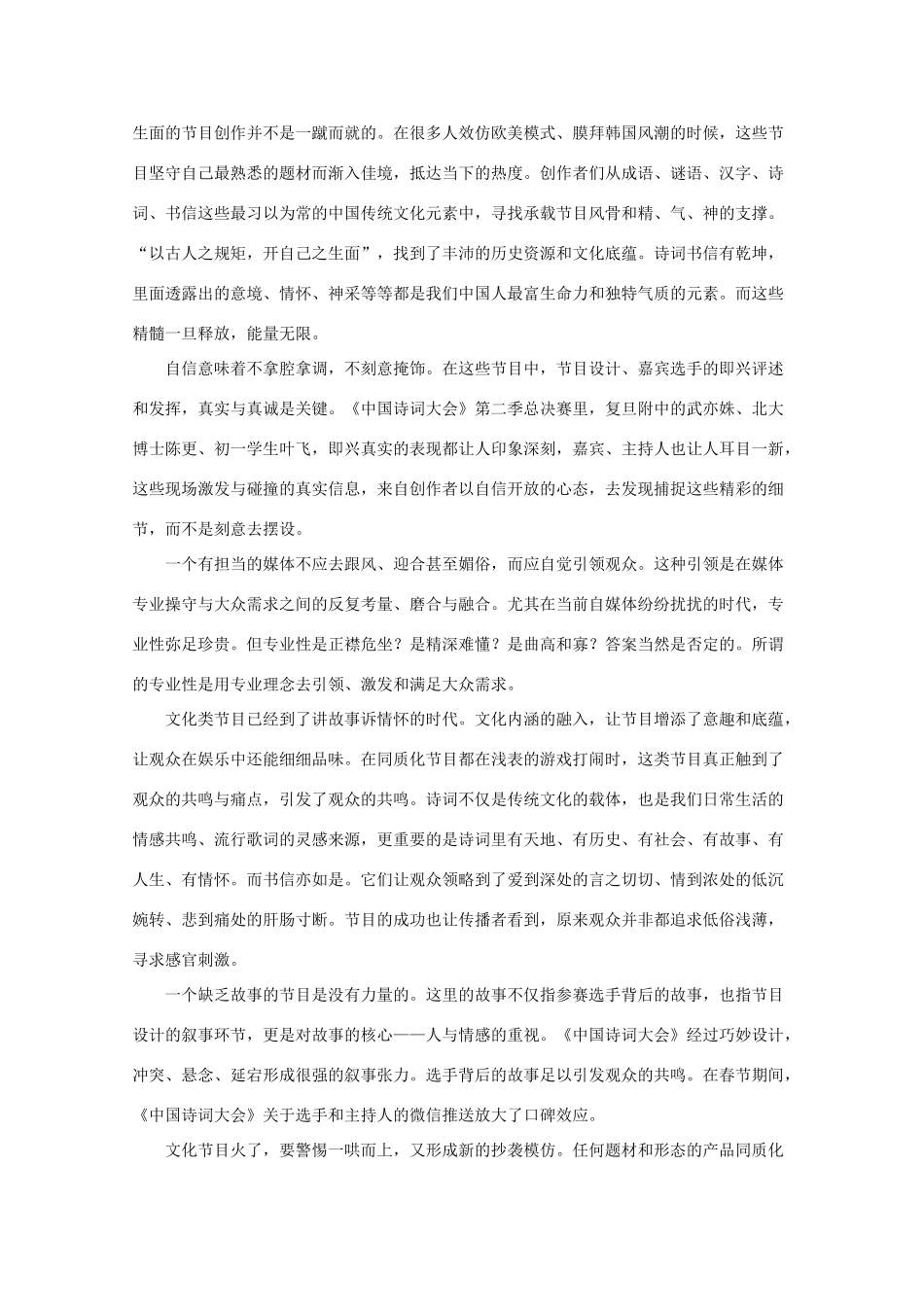 天津市武清杨村一中_高三语文毕业班热身练试卷含解析试卷_第3页