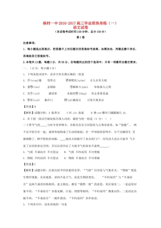 天津市武清杨村一中_高三语文毕业班热身练试卷含解析试卷