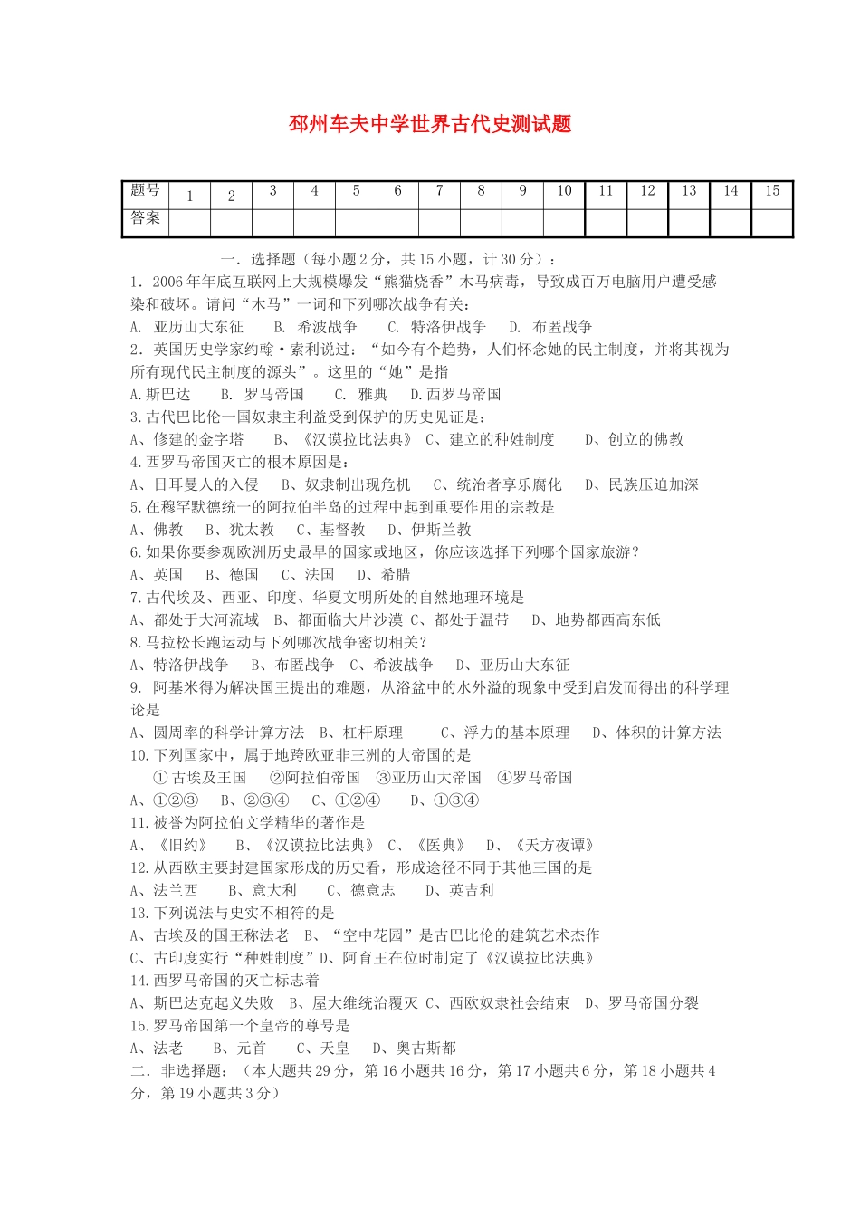 九年级历史上册 世界古代史测试卷 川教版试卷_第1页