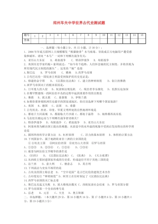 九年级历史上册 世界古代史测试卷 川教版试卷