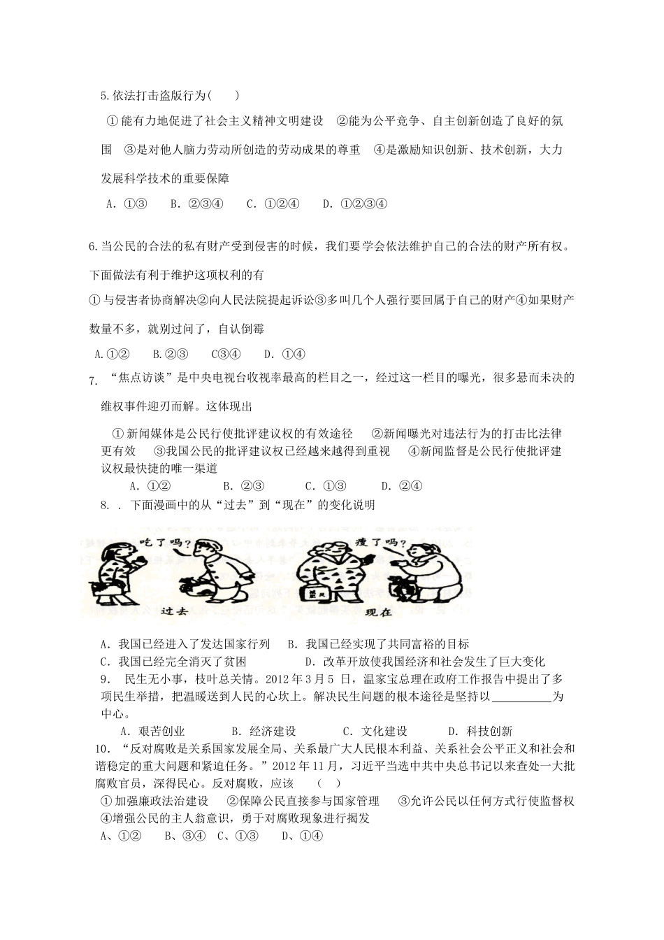 九年级政治第一学期第二次质量检测试卷苏教版试卷_第2页