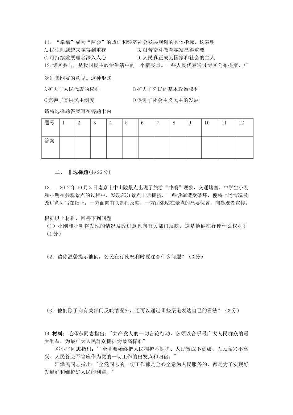 九年级政治第一学期第二次质量检测试卷苏教版试卷_第3页