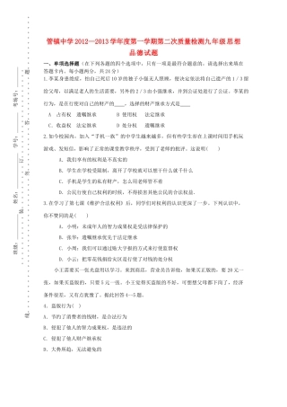 九年级政治第一学期第二次质量检测试卷苏教版试卷
