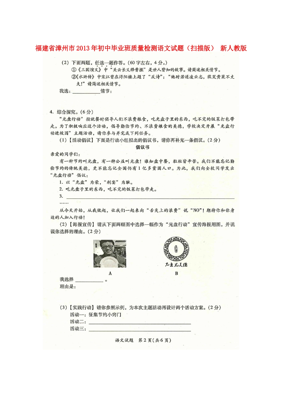 初中语文毕业班质量检测试题(扫描版) 新人教版 试题_第1页