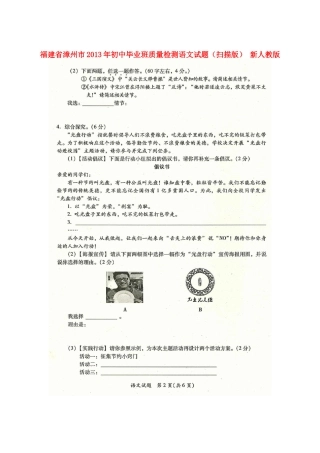 初中语文毕业班质量检测试题(扫描版) 新人教版 试题