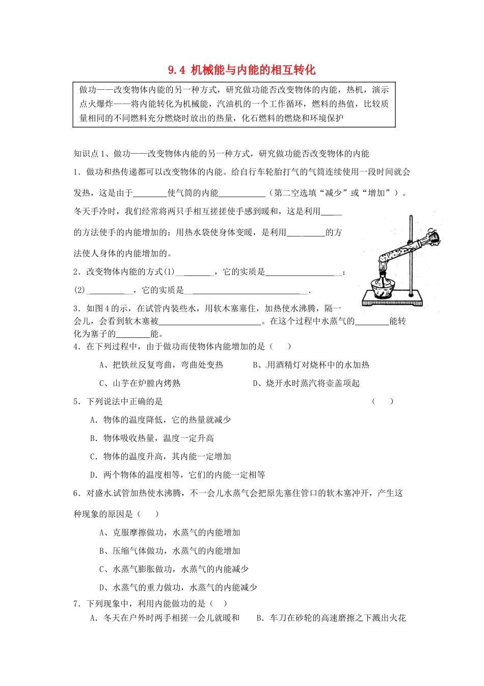中考物理一轮复习 94 机械能与内能的相互转化试卷_第1页