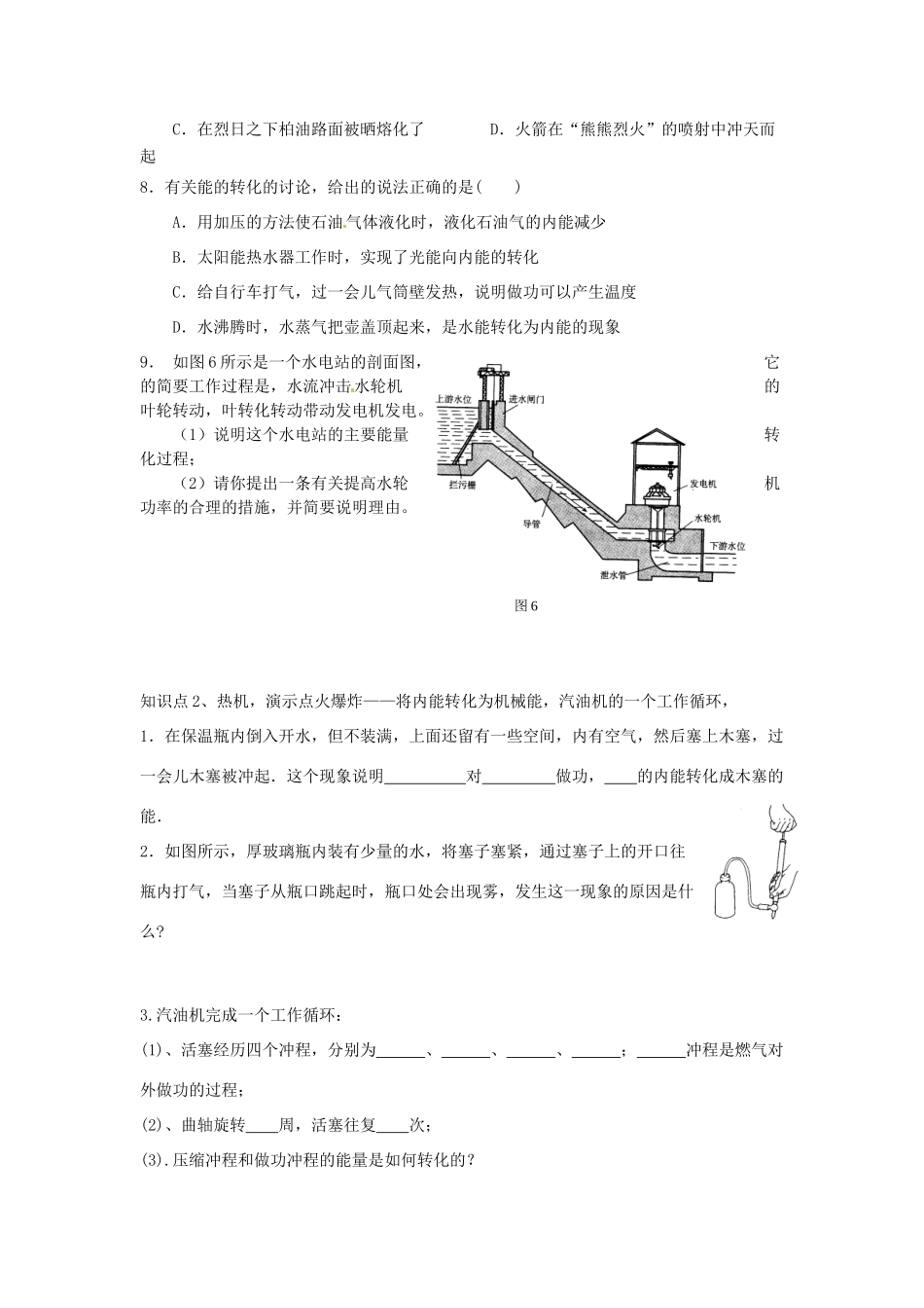 中考物理一轮复习 94 机械能与内能的相互转化试卷_第2页