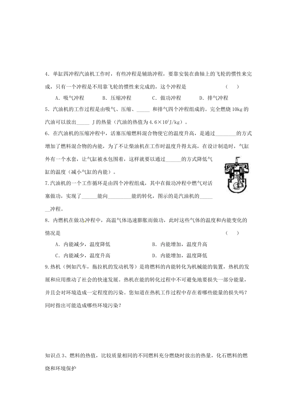 中考物理一轮复习 94 机械能与内能的相互转化试卷_第3页