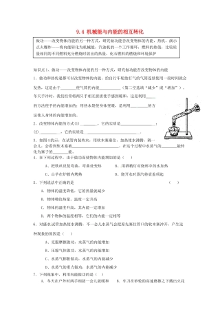 中考物理一轮复习 94 机械能与内能的相互转化试卷