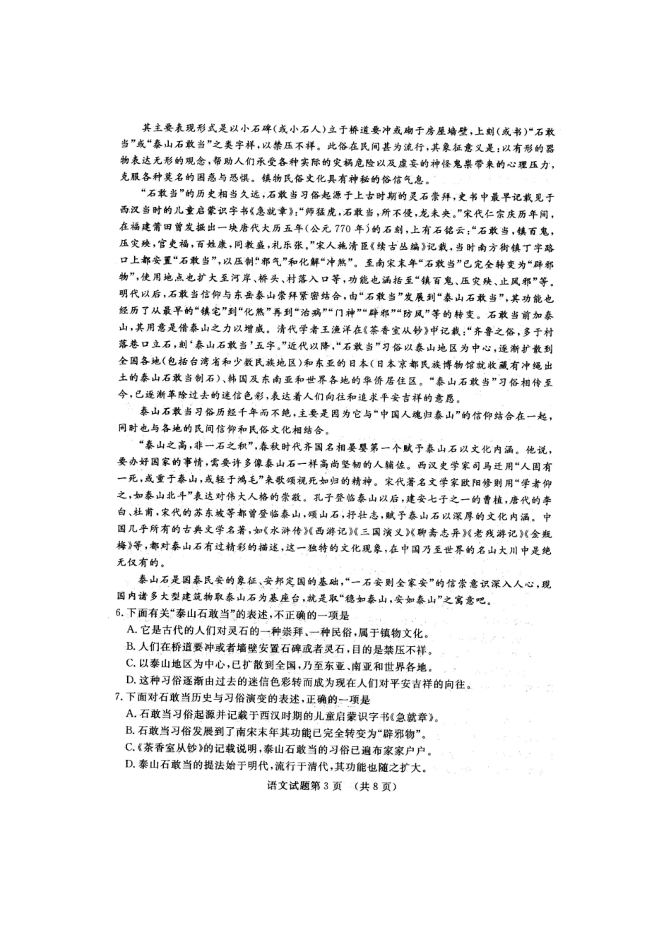 山东省济南市高三语文3月模拟考试试卷扫描版试卷_第3页