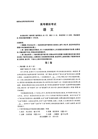 山东省济南市高三语文3月模拟考试试卷扫描版试卷