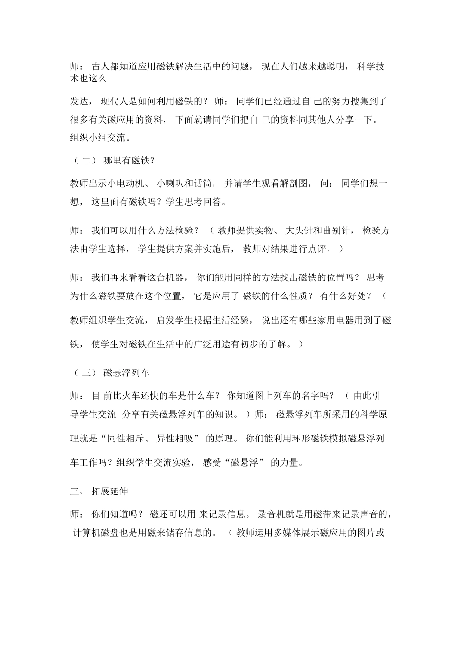 二年级下册7磁铁和我们的生活教案_第2页