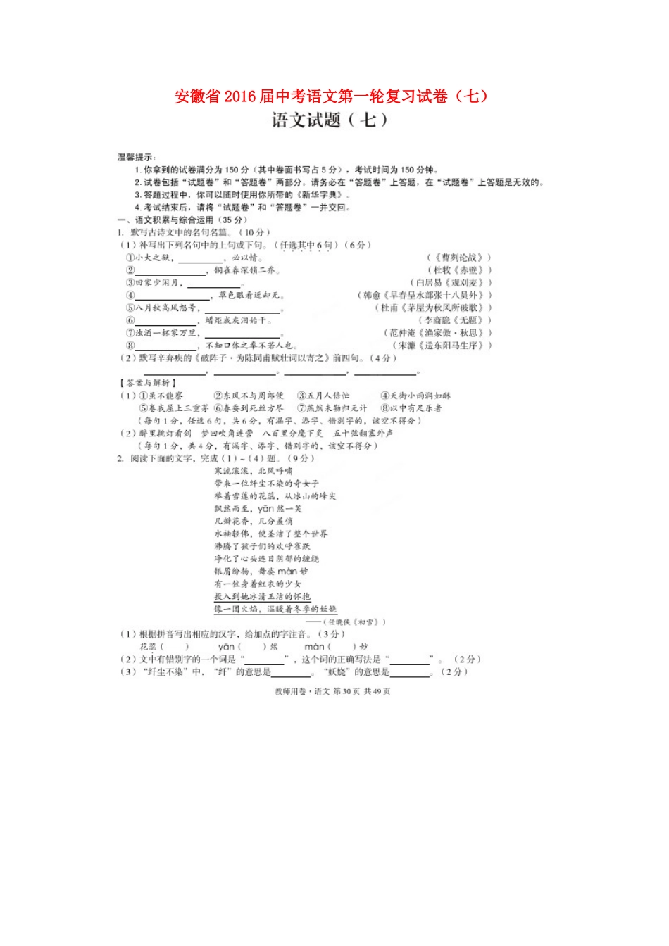 中考语文第一轮复习试卷(七)试卷_第1页