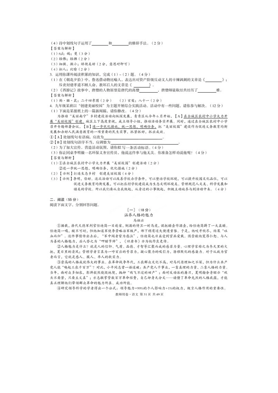 中考语文第一轮复习试卷(七)试卷_第2页