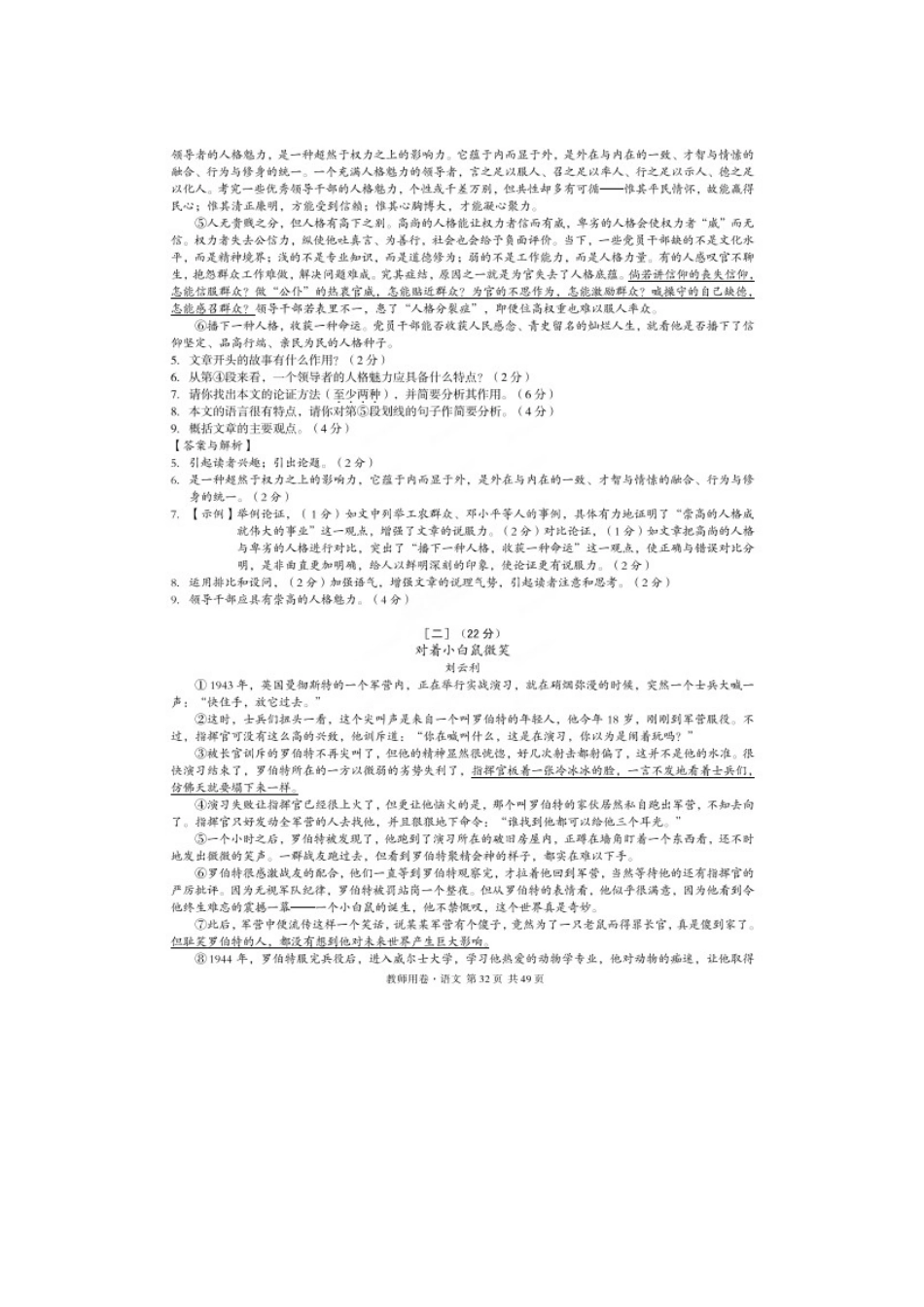 中考语文第一轮复习试卷(七)试卷_第3页