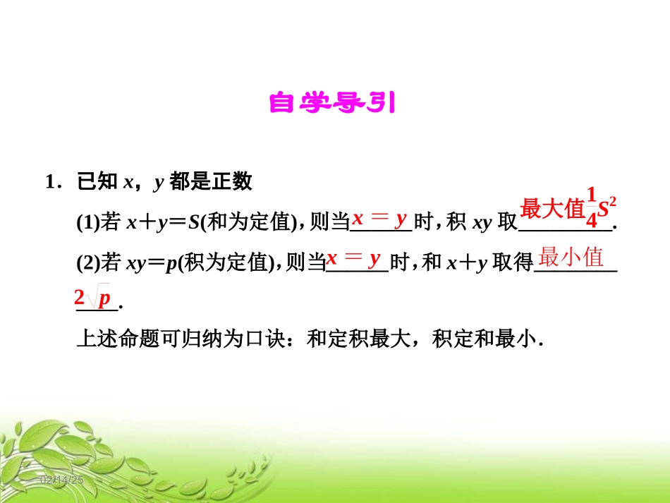 3.2基本不等式与最大(小)值_第3页