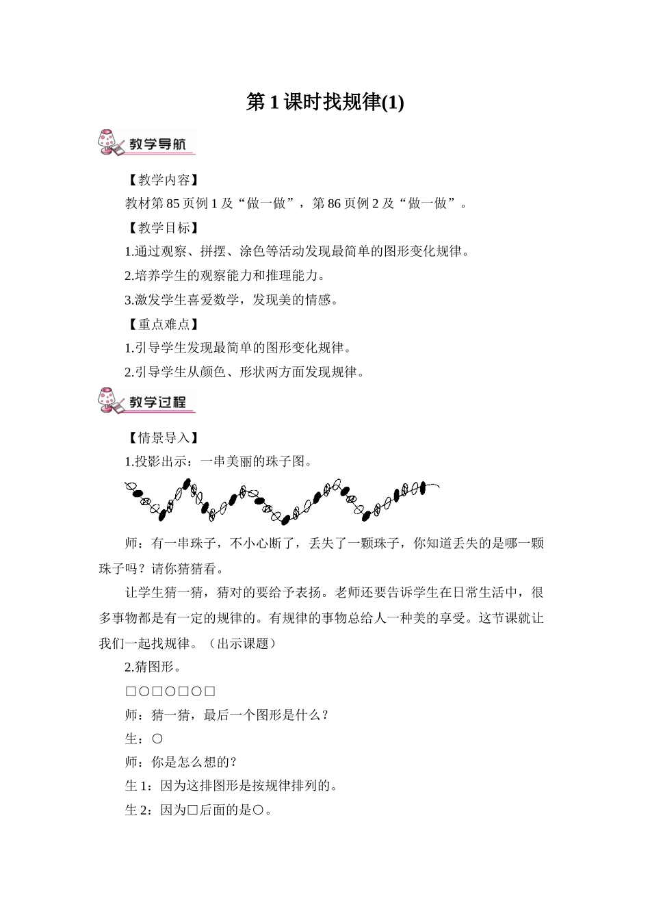 小学数学人教2011课标版一年级找规律(1)教案_第2页