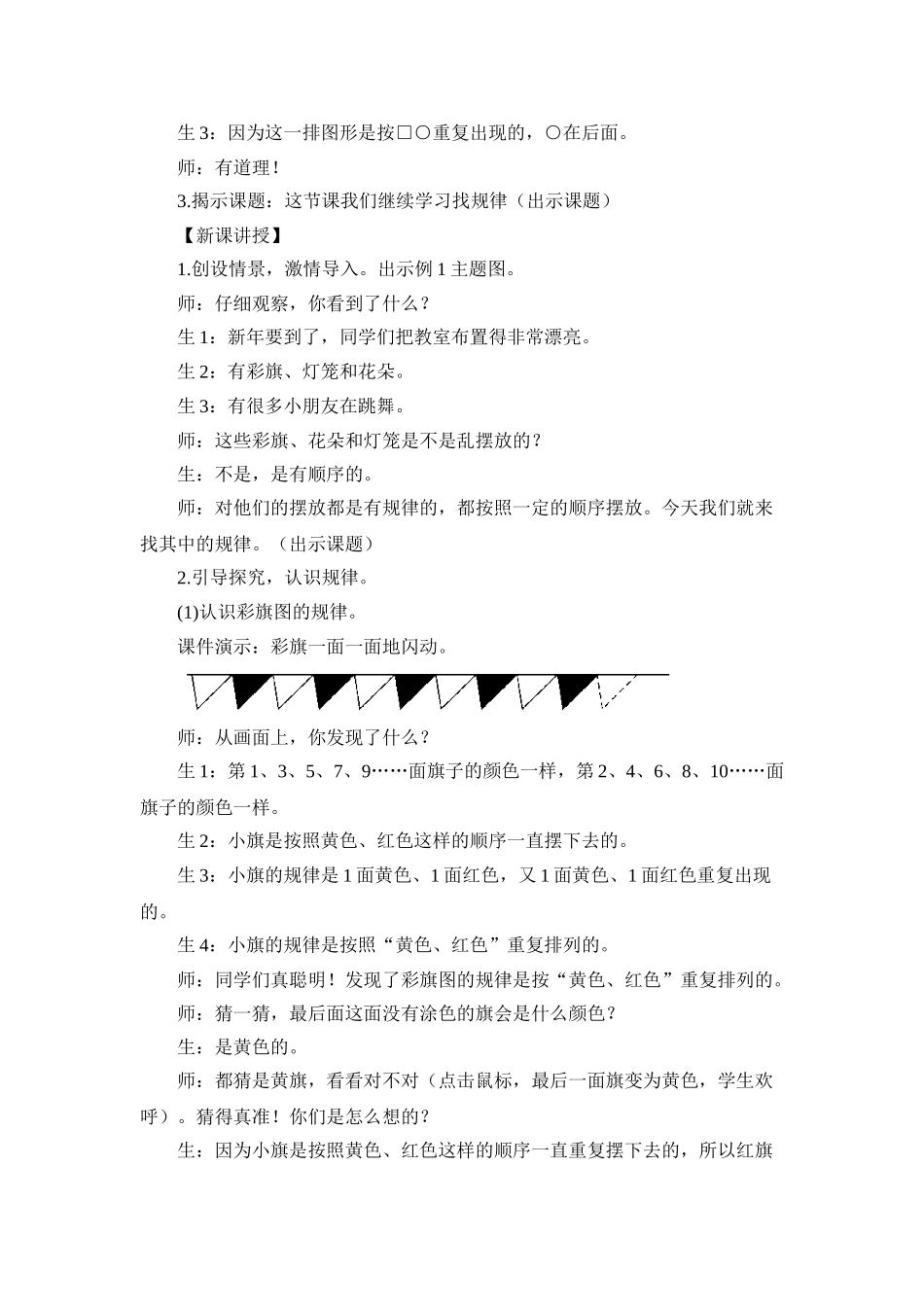 小学数学人教2011课标版一年级找规律(1)教案_第3页