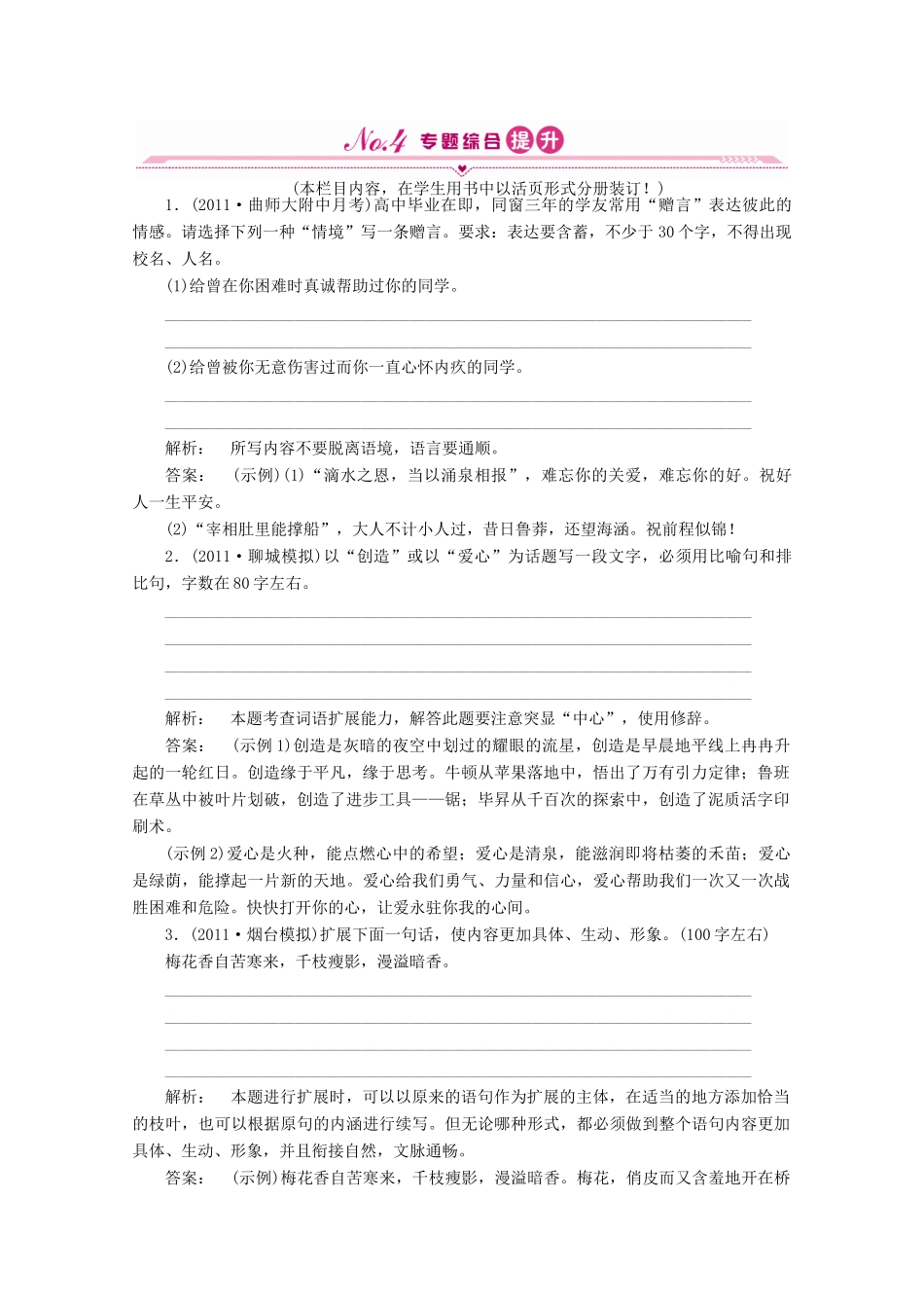 山东省高考语文一轮 第二编 第一部分专题七 扩展语句课时作业 新人教版试卷_第1页
