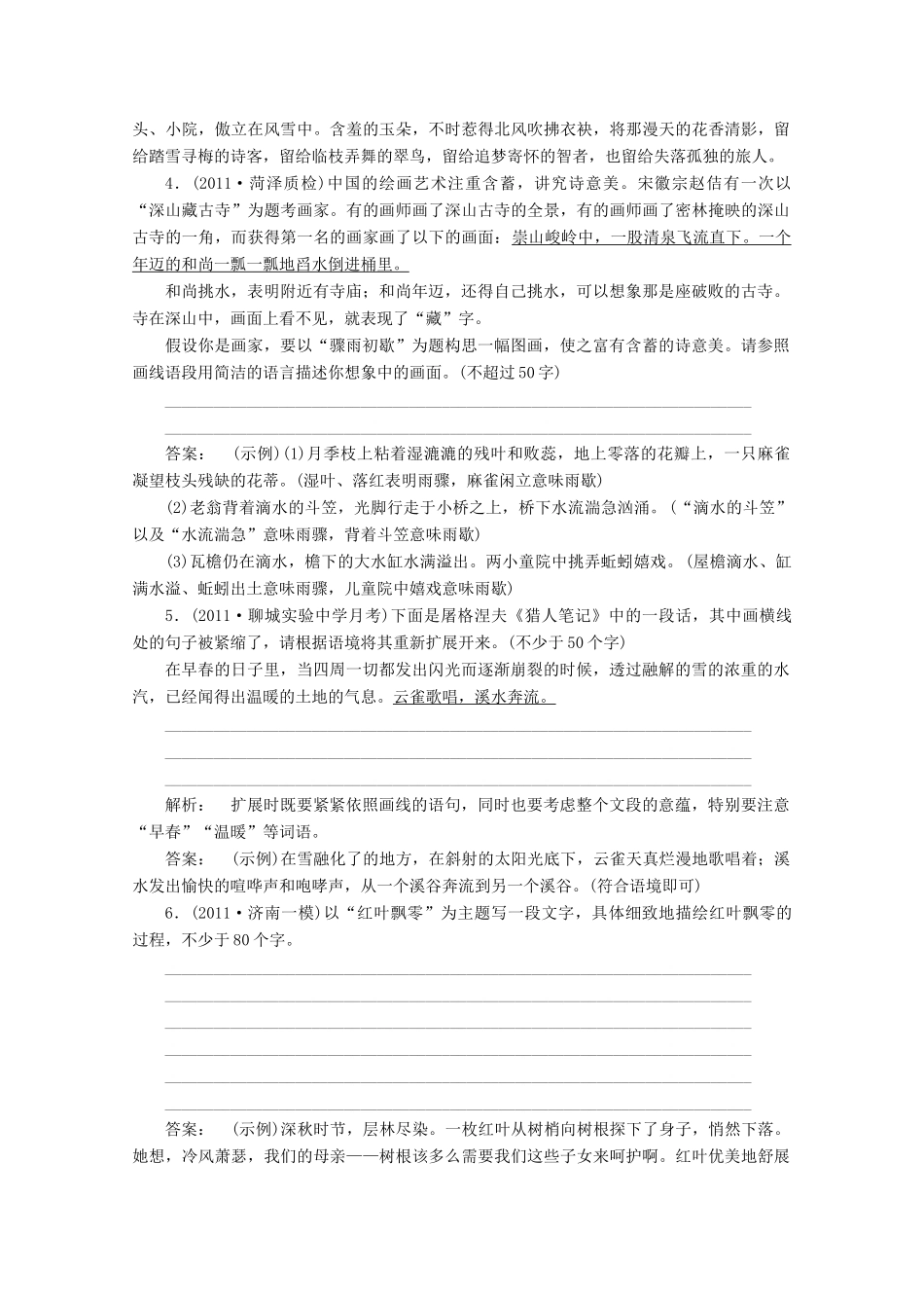 山东省高考语文一轮 第二编 第一部分专题七 扩展语句课时作业 新人教版试卷_第2页