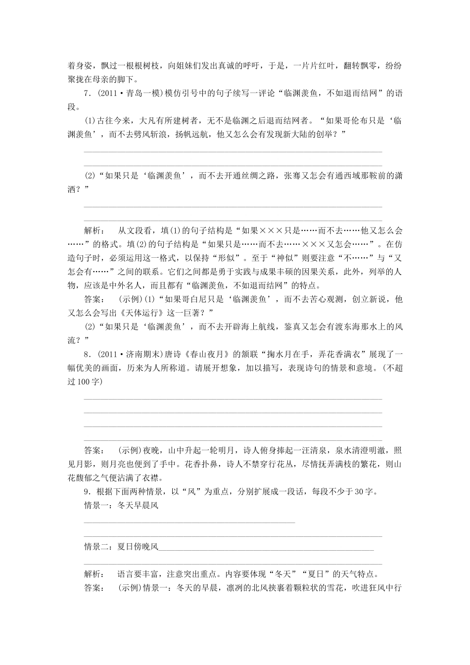 山东省高考语文一轮 第二编 第一部分专题七 扩展语句课时作业 新人教版试卷_第3页