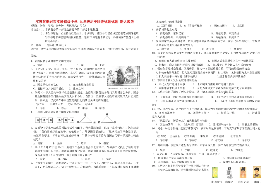 九年级历史阶段试卷试卷 新人教版试卷_第1页