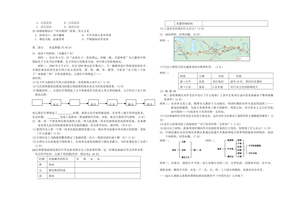 九年级历史阶段试卷试卷 新人教版试卷_第2页