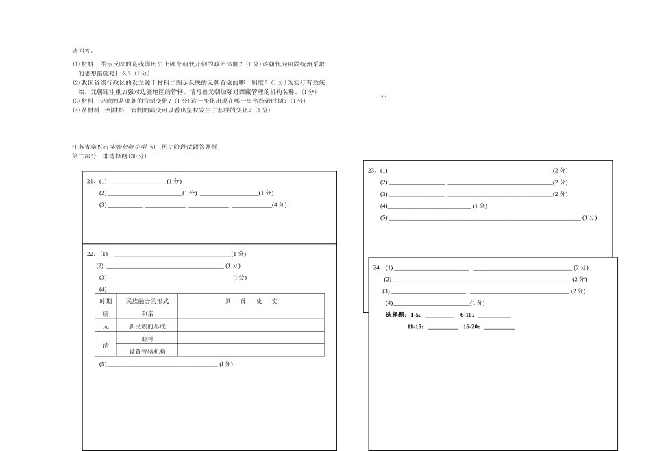 九年级历史阶段试卷试卷 新人教版试卷_第3页
