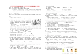 九年级历史阶段试卷试卷 新人教版试卷