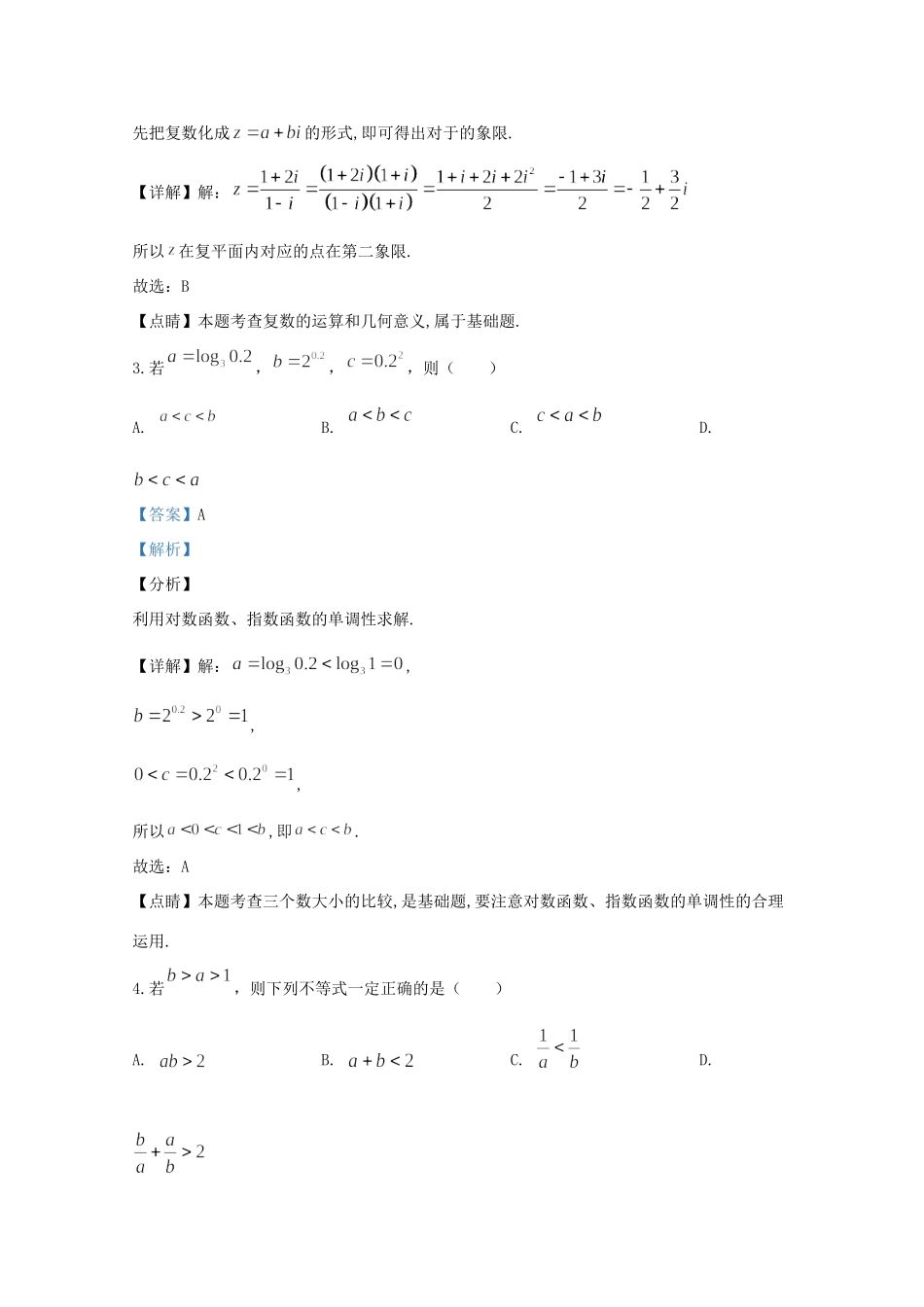 北京市顺义区高三数学第一次模拟考试试卷_第2页
