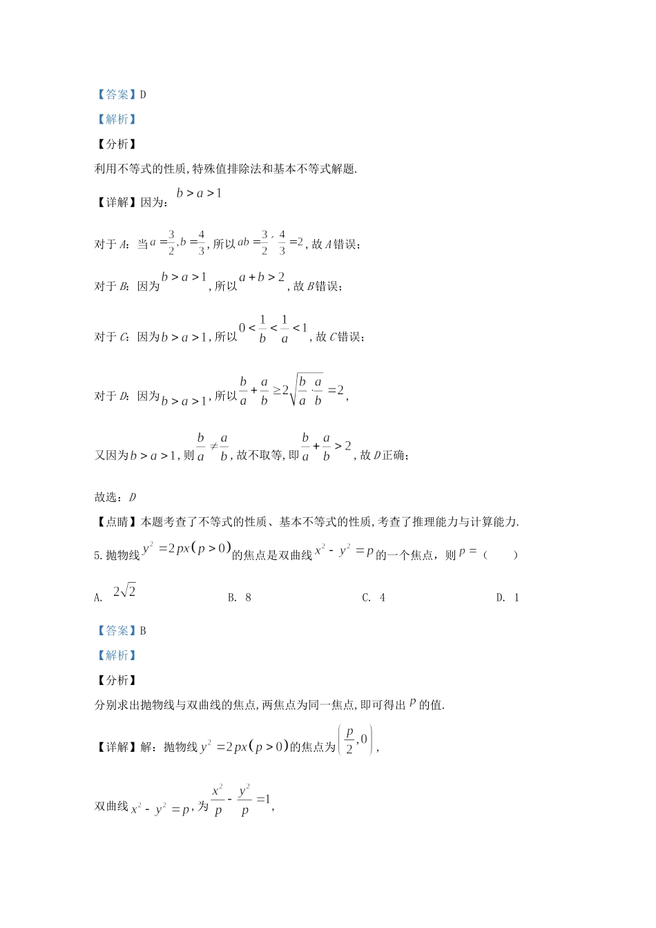 北京市顺义区高三数学第一次模拟考试试卷_第3页