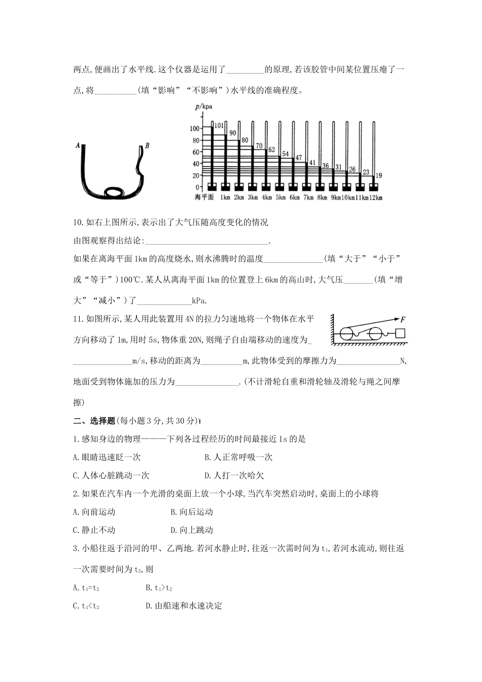 九年级物理上学期期末综合检测试卷五试卷_第2页